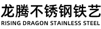龙腾不锈钢铁艺
